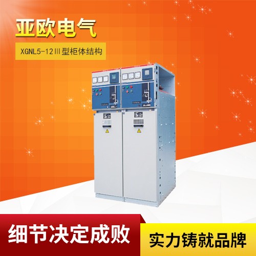 XGN15-12系列單元式六氟化硫環網柜